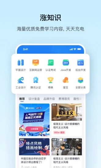 腾讯课堂学生APP
