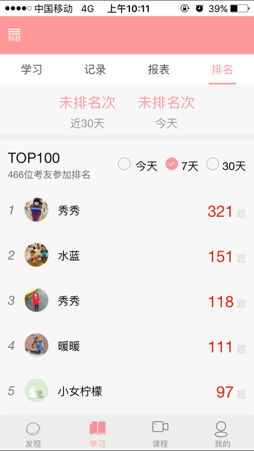 雪狐狸护考APP