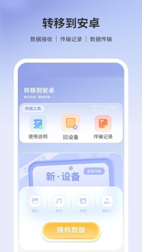 转移到APP