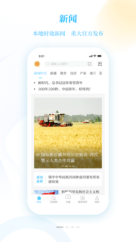 右江融媒体中心APP