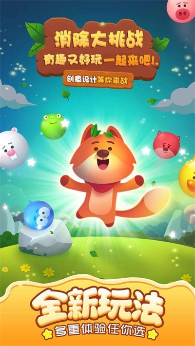 消除大挑战游戏