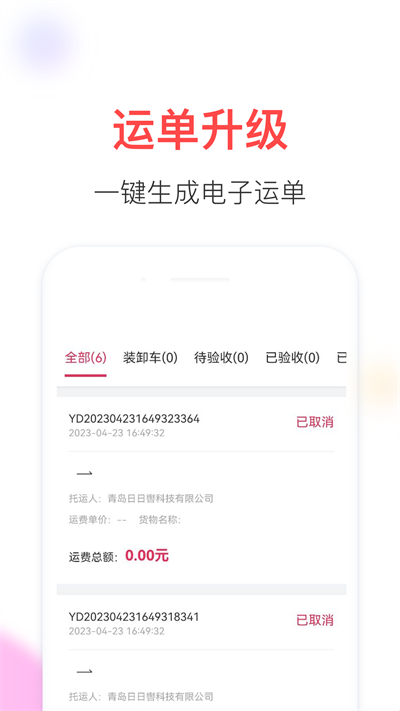 顺辔通APP