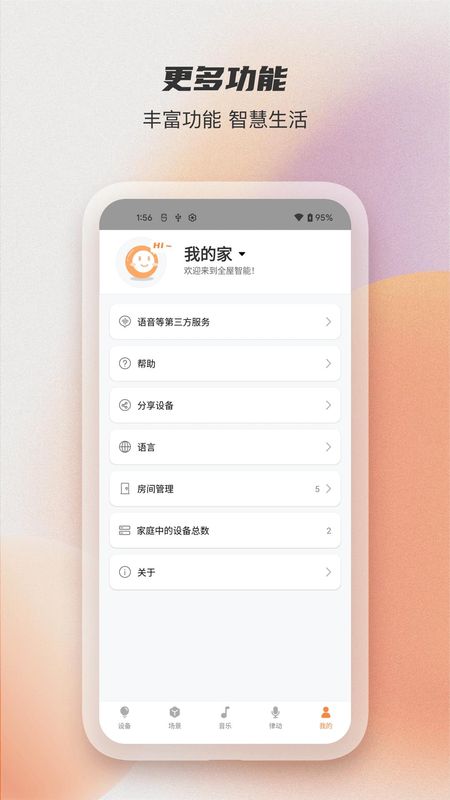 易控全屋APP