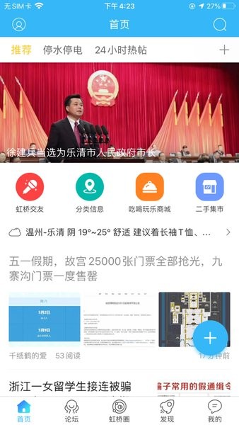 虹桥门户网APP