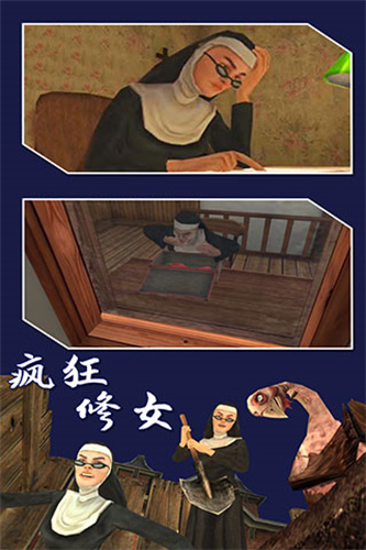 疯狂修女联机版游戏