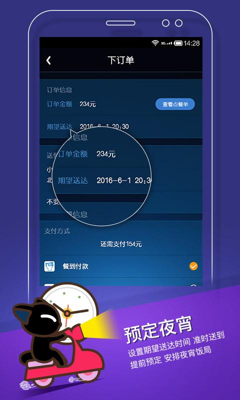 拼豆夜宵APP