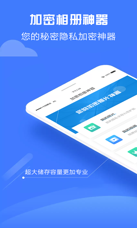 加密相册神器APP