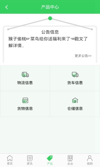 菜鸟物流APP
