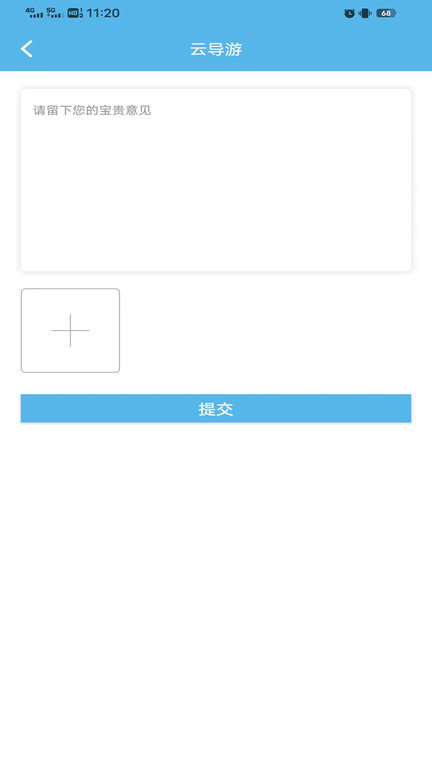 云导游APP