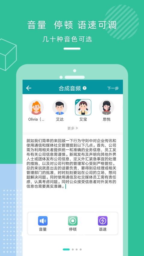 配音合成APP
