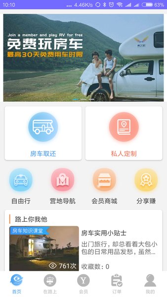 云游房车APP