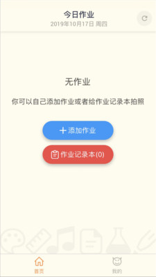 础础孩子端APP