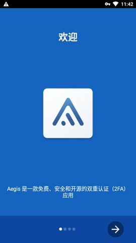 aegis宙斯盾二次验证APP