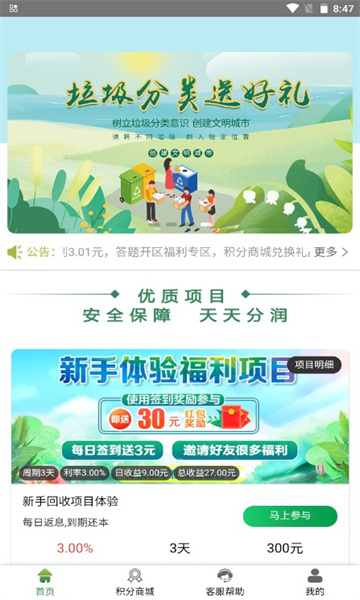 易晟环保平台APP