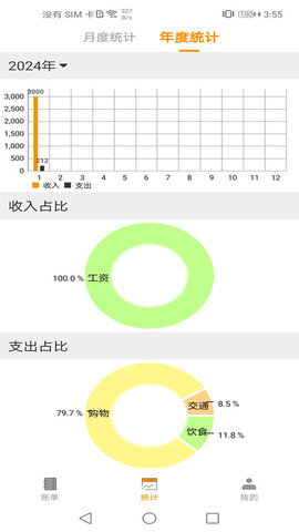 尤拉记账APP