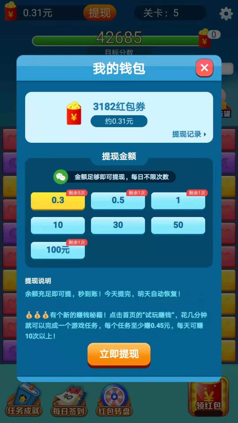 魔力消消乐福利版游戏