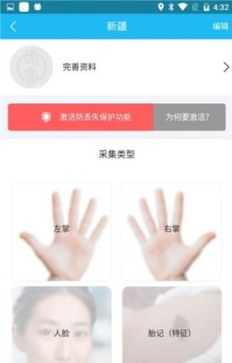 团圆系统APP