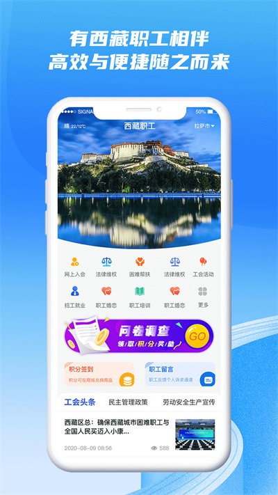 西藏总工会APP