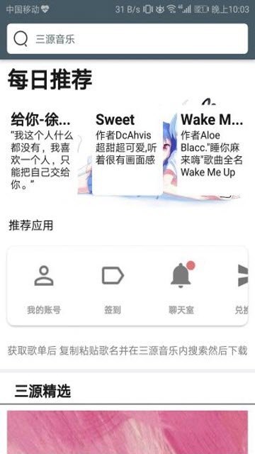 三源音乐APP