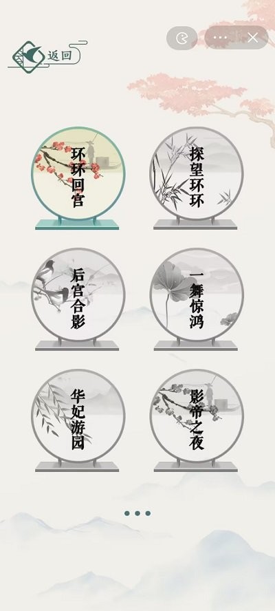 文字玩出花怀岁月游戏