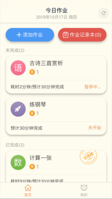 础础孩子端APP