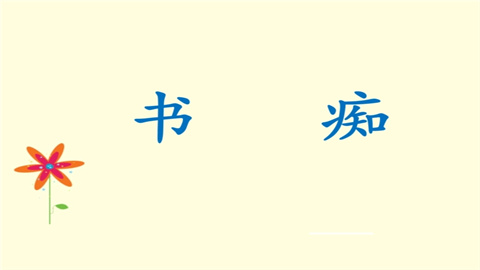 书痴app手机版大全