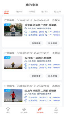 赛会宝APP