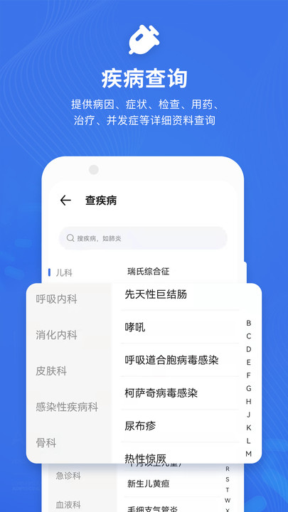 默沙诊疗手册APP