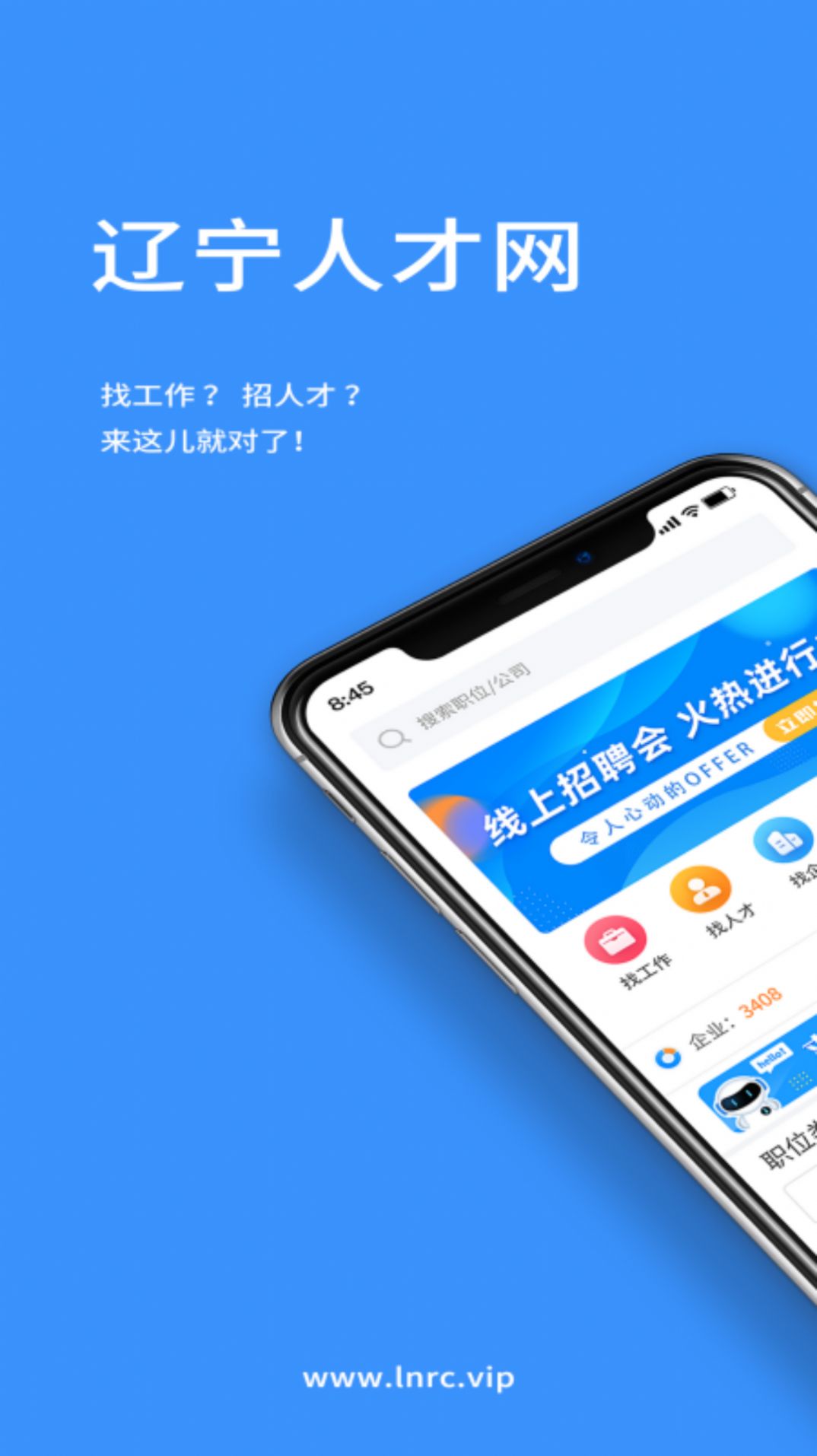 辽宁人才网招聘APP