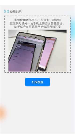挑战答题助手读屏搜题APP