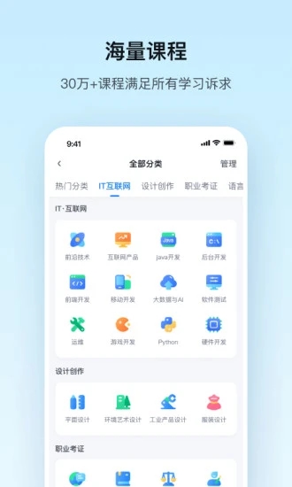 腾讯课堂学生APP