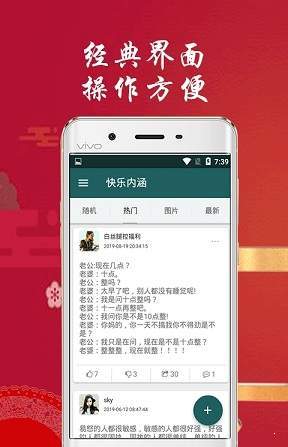 快乐内涵APP