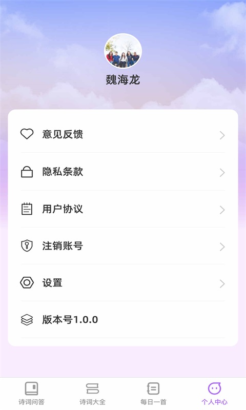 智问智答APP