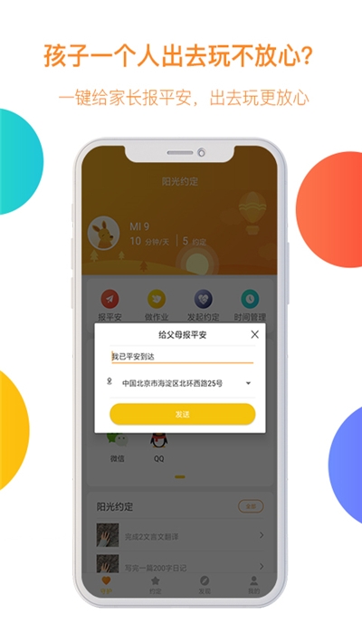 阳光守护孩子版APP