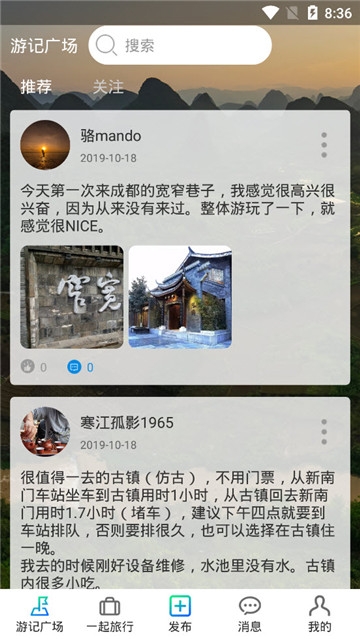 犇牛旅游APP