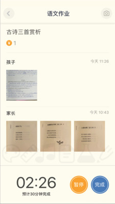 础础孩子端APP