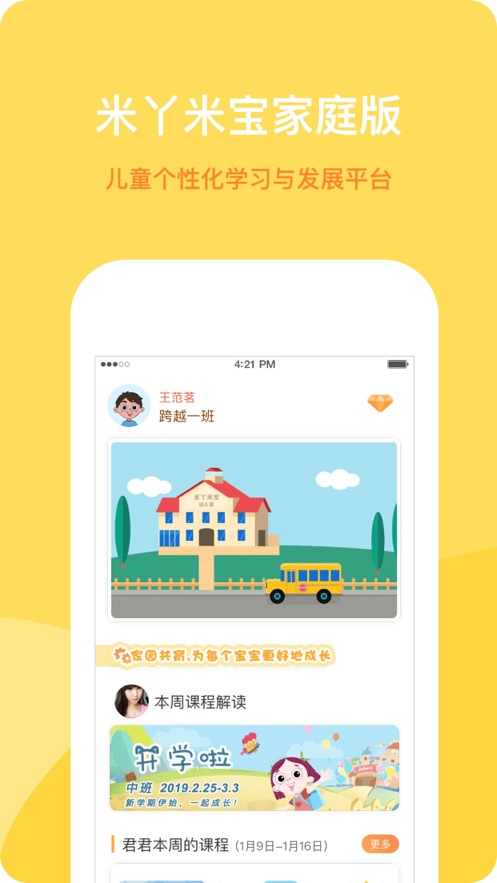 米丫米宝APP