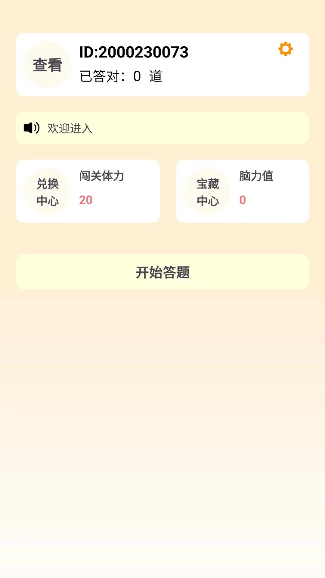 成语谜思APP