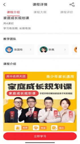 名师天团APP