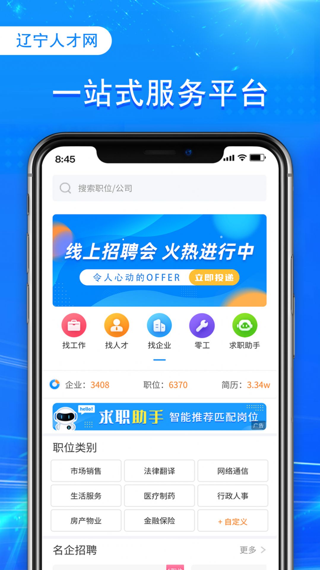 辽宁人才网招聘APP