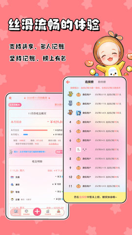 甜橙记账APP