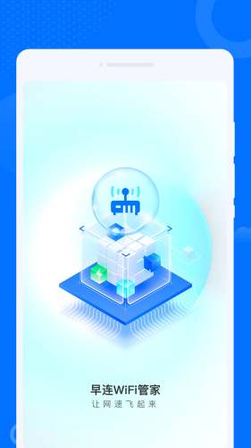 晨光早连WiFi管家APP