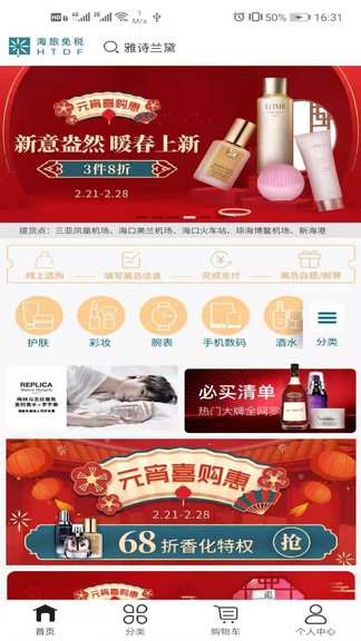 海旅APP
