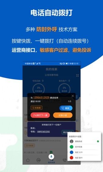 沸思电销外呼APP