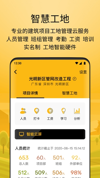 建造工智慧工地APP