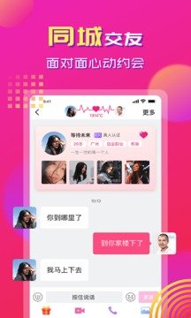 心心相印APP