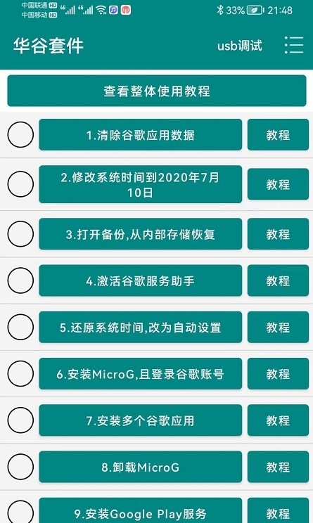 华谷套件adbAPP