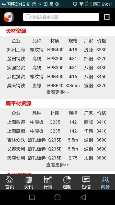 掌上钢之家APP