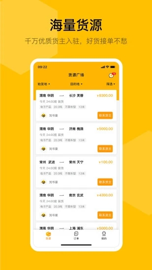 蜂羽司机APP