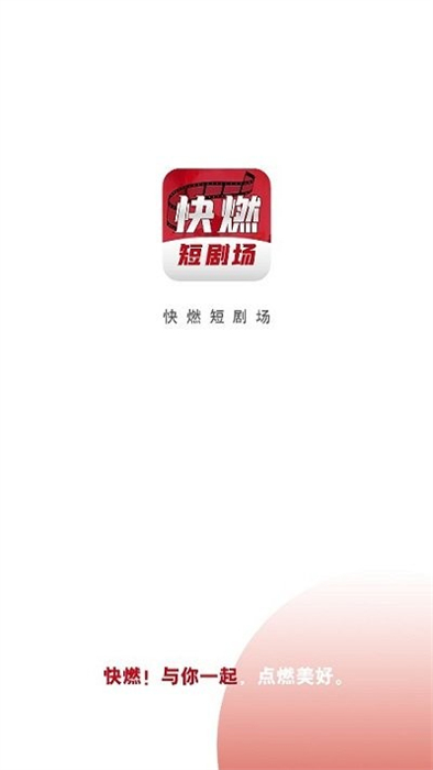 快燃APP
